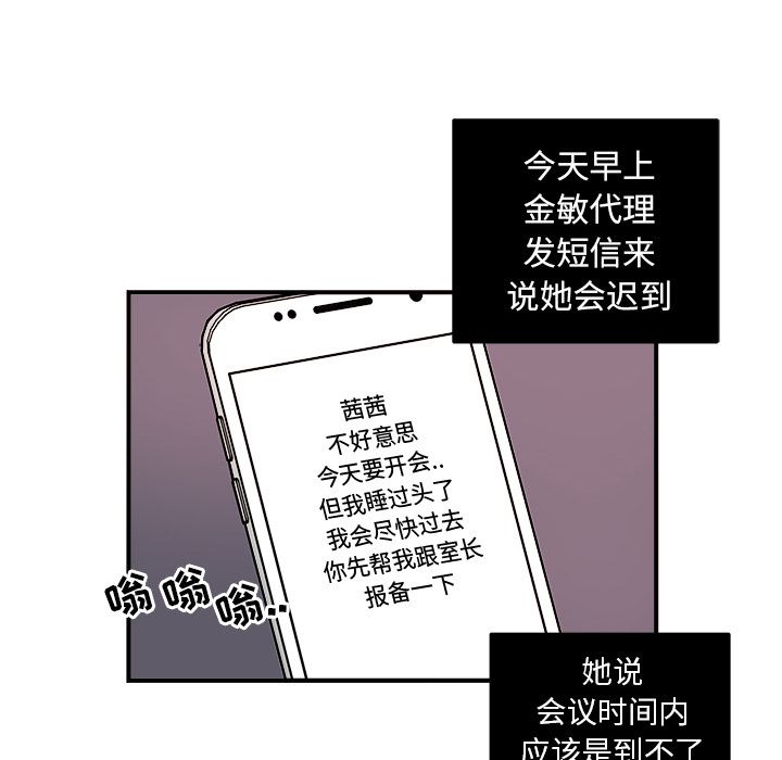 职场生存日志 第 8 章 第31页