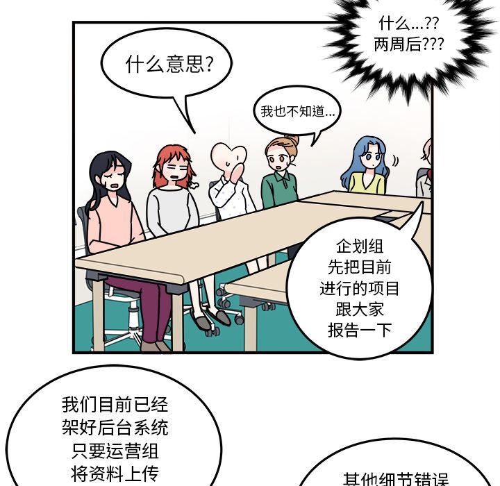 职场生存日志 第 8 章 第39页