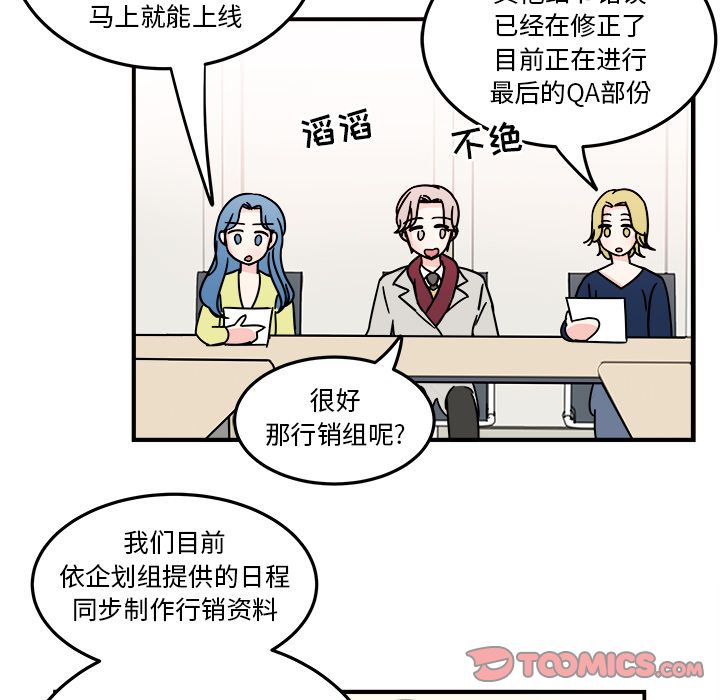 职场生存日志 第 8 章 第40页