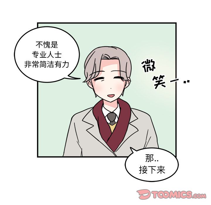 职场生存日志 第 8 章 第42页