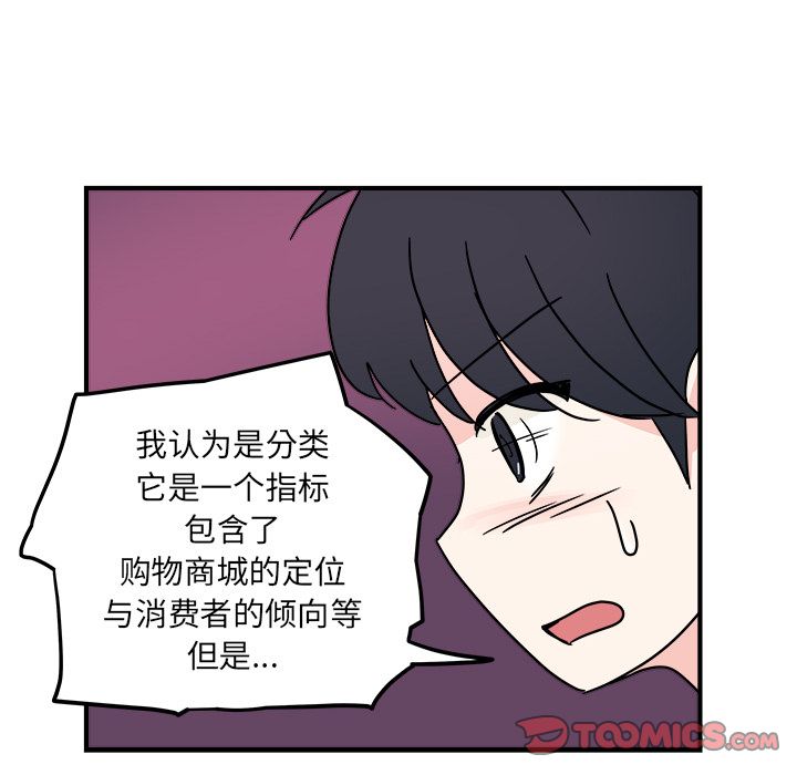 职场生存日志 第 8 章 第64页