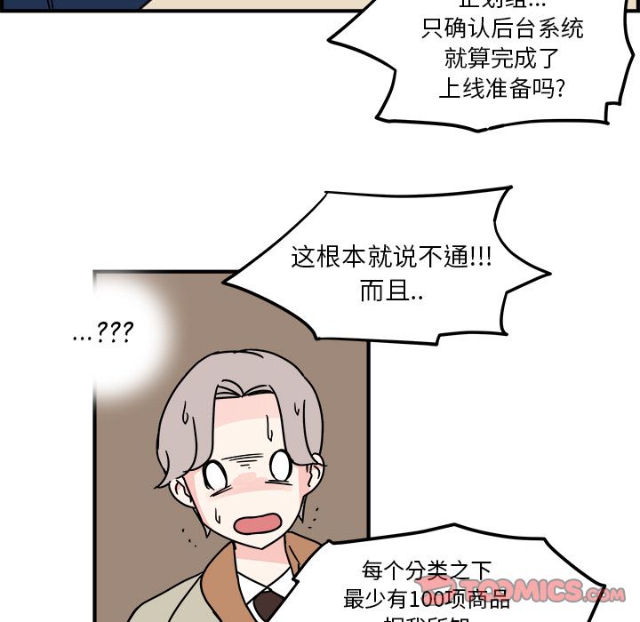 职场生存日志 第 8 章 第66页