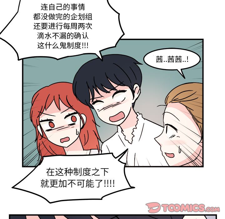 职场生存日志 第 8 章 第68页