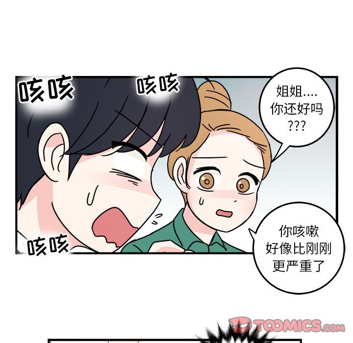 职场生存日志 第 8 章 第74页