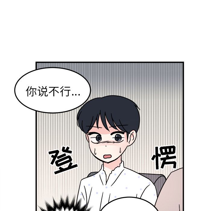 职场生存日志 第 8 章 第77页