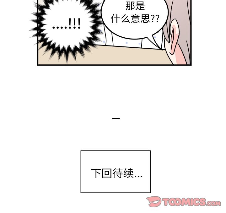 职场生存日志 第 8 章 第78页