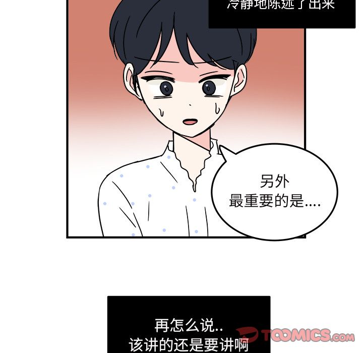 职场生存日志 第 9 章 第6页