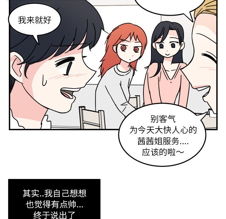 职场生存日志 第 9 章 第17页
