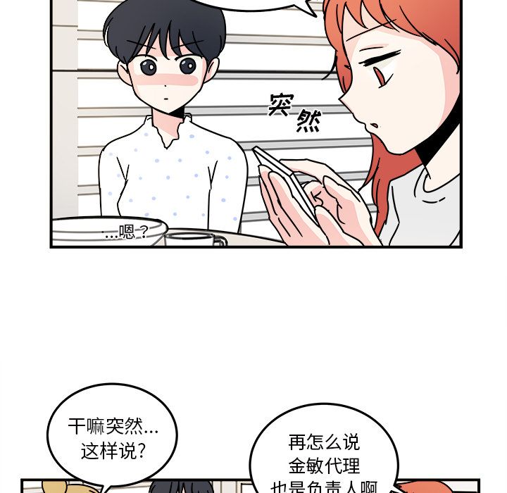 职场生存日志 第 9 章 第19页