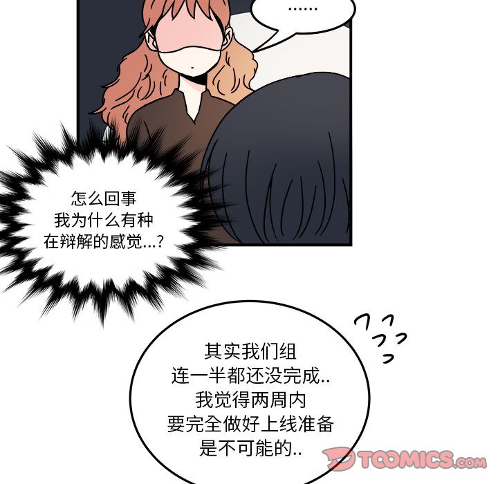 职场生存日志 第 9 章 第36页