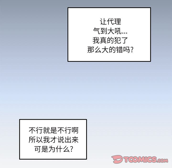 职场生存日志 第 9 章 第48页