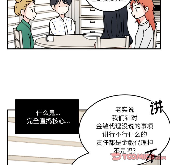 职场生存日志 第 9 章 第20页
