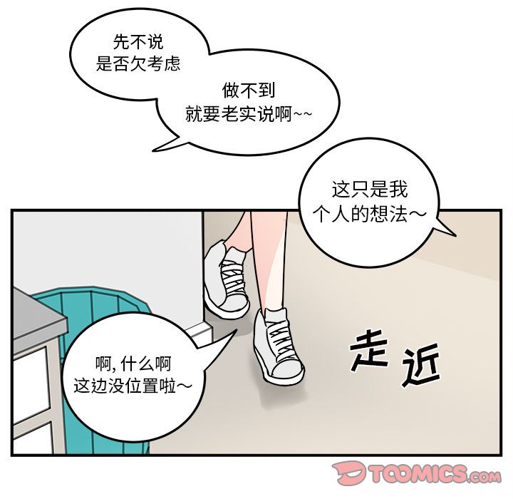 职场生存日志 第 9 章 第22页