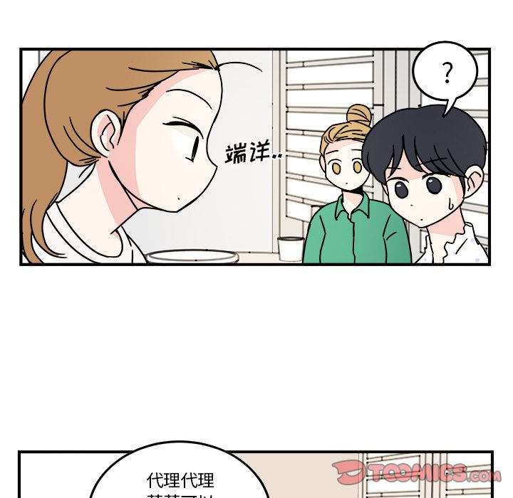 职场生存日志 第 9 章 第26页