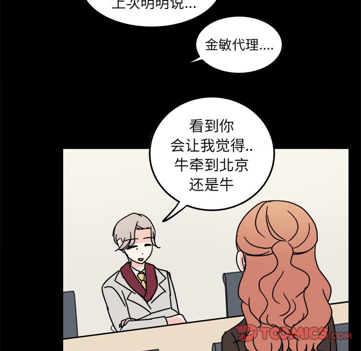 职场生存日志 第 9 章 第70页