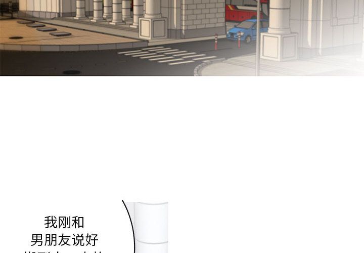 家有兔老公！ 第 10 章 第2页