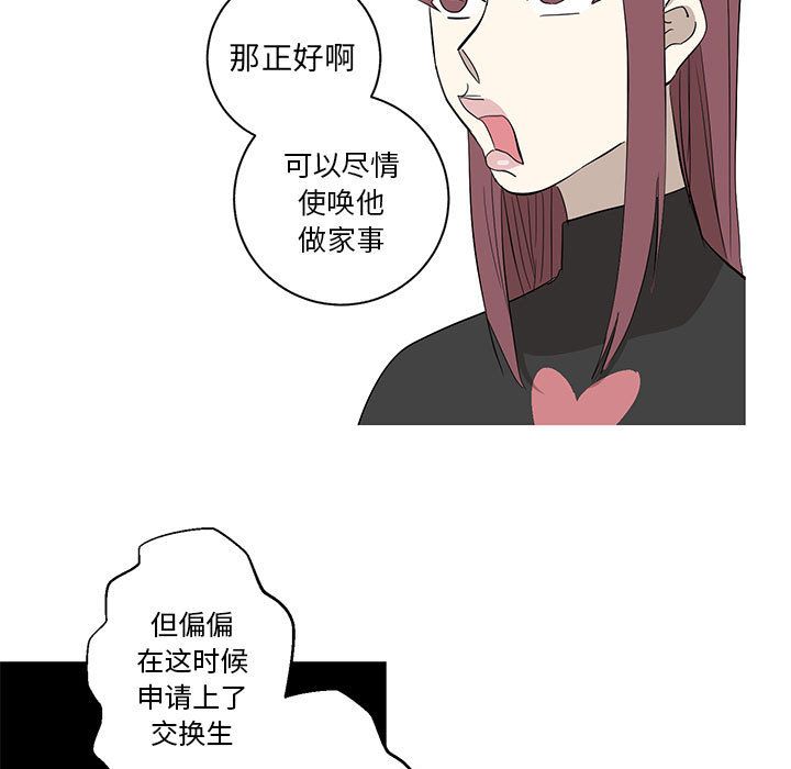 家有兔老公！ 第 10 章 第5页