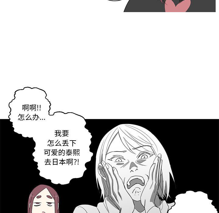家有兔老公！ 第 10 章 第7页
