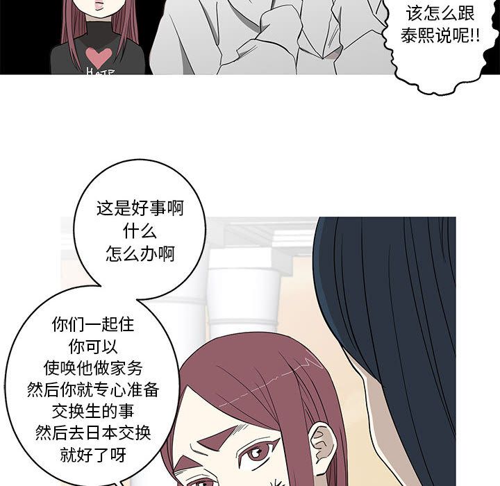 家有兔老公！ 第 10 章 第8页