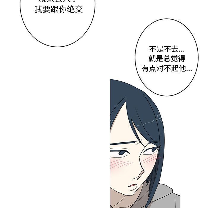 家有兔老公！ 第 10 章 第11页