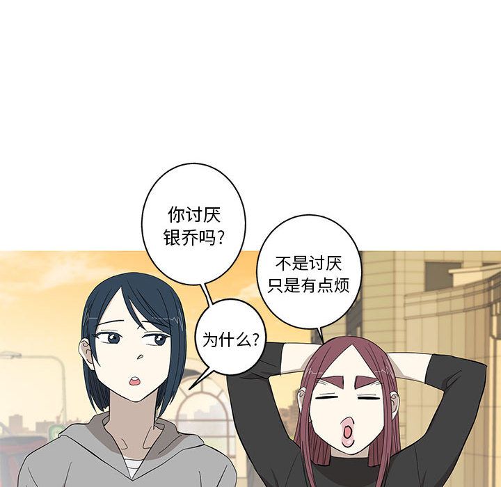 家有兔老公！ 第 10 章 第35页