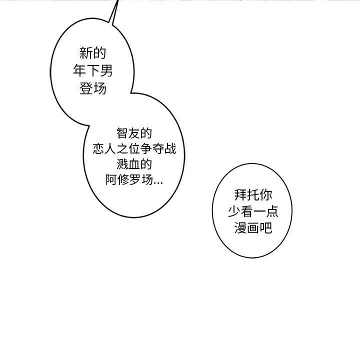 家有兔老公！ 第 10 章 第39页