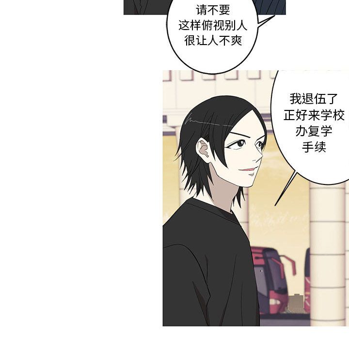 家有兔老公！ 第 10 章 第23页