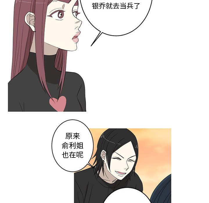 家有兔老公！ 第 10 章 第22页