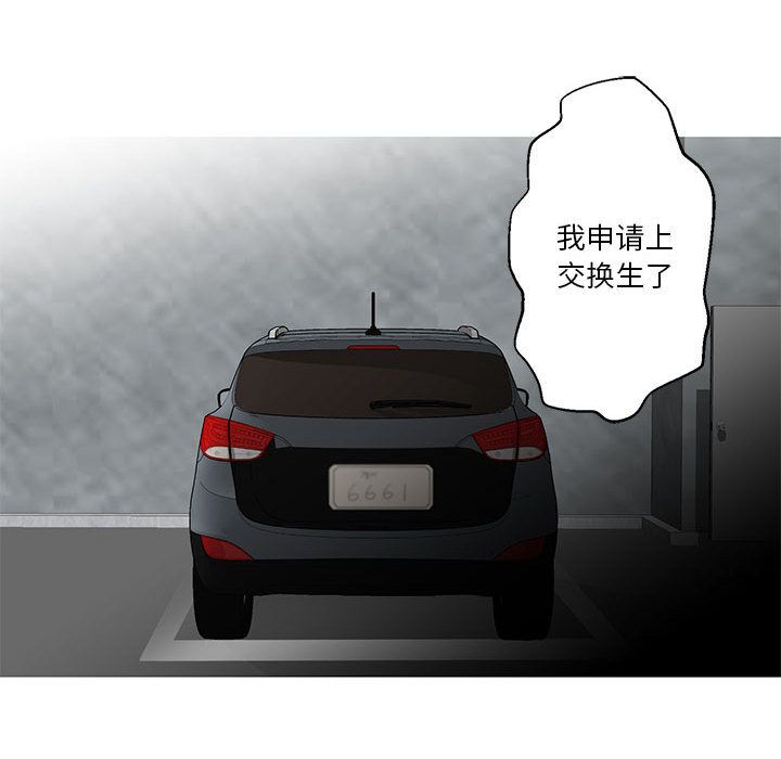 家有兔老公！ 第 10 章 第66页