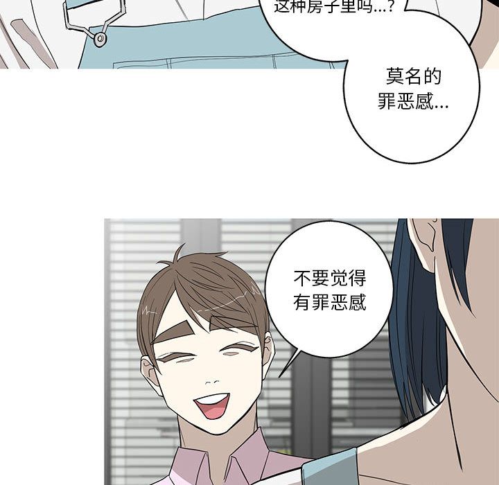 家有兔老公！ 第 10 章 第51页