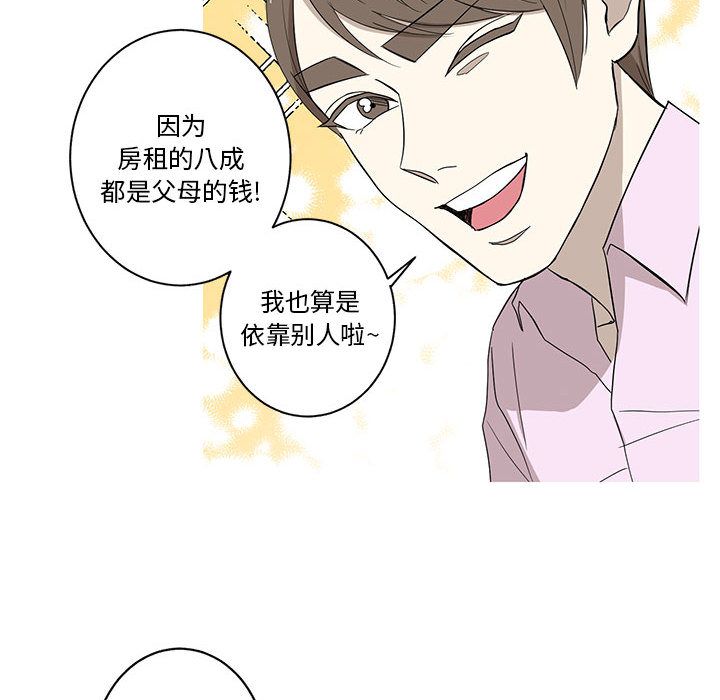 家有兔老公！ 第 10 章 第53页