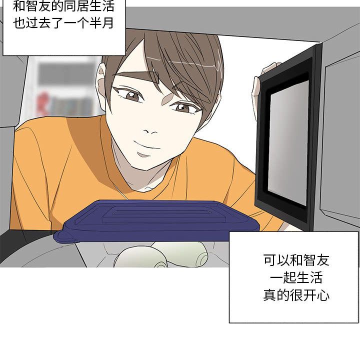 家有兔老公！ 第 11 章 第25页