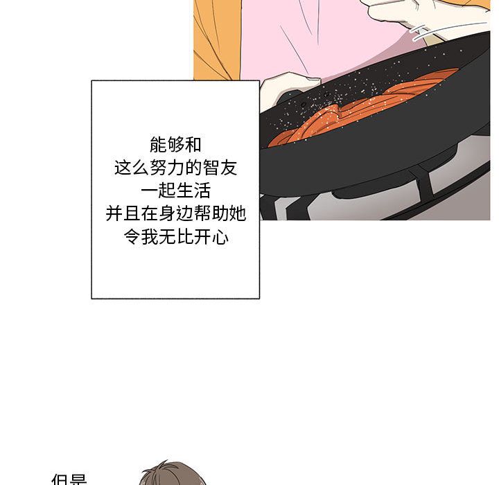 家有兔老公！ 第 11 章 第30页
