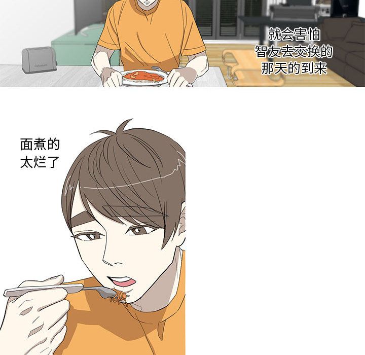 家有兔老公！ 第 11 章 第33页