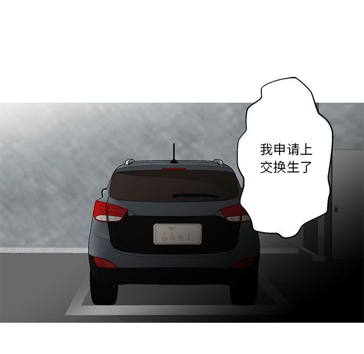 家有兔老公！ 第 11 章 第10页