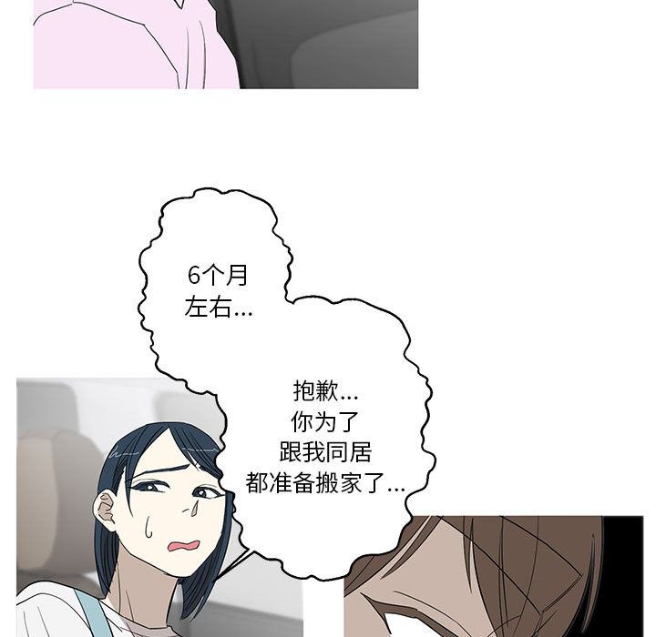 家有兔老公！ 第 11 章 第12页
