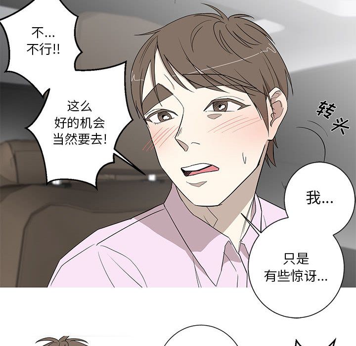 家有兔老公！ 第 11 章 第15页