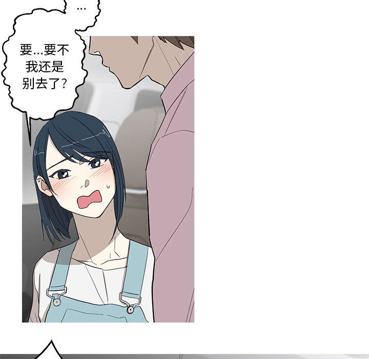 家有兔老公！ 第 11 章 第14页