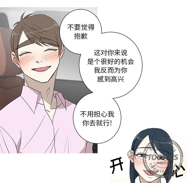 家有兔老公！ 第 11 章 第17页
