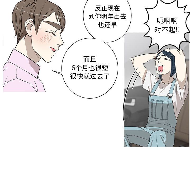 家有兔老公！ 第 11 章 第16页