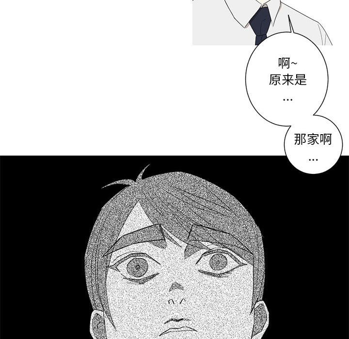 家有兔老公！ 第 11 章 第66页