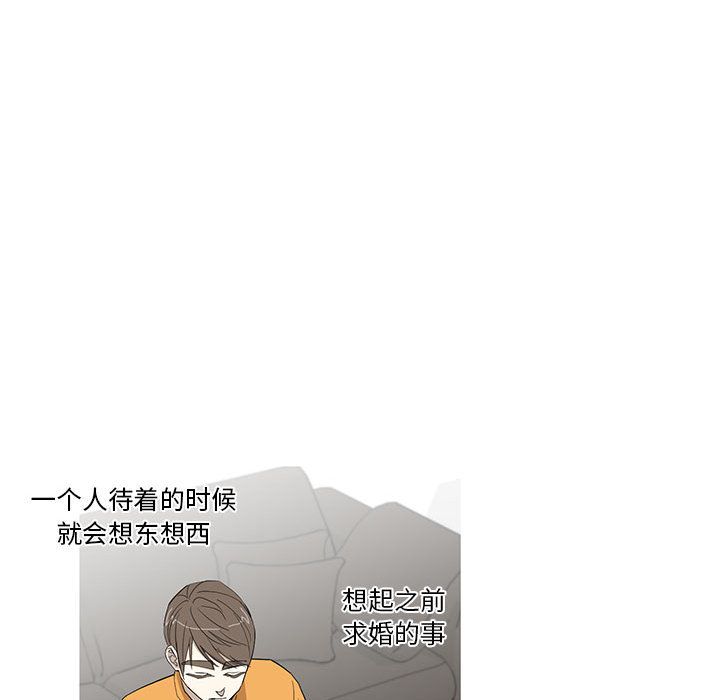 家有兔老公！ 第 11 章 第40页