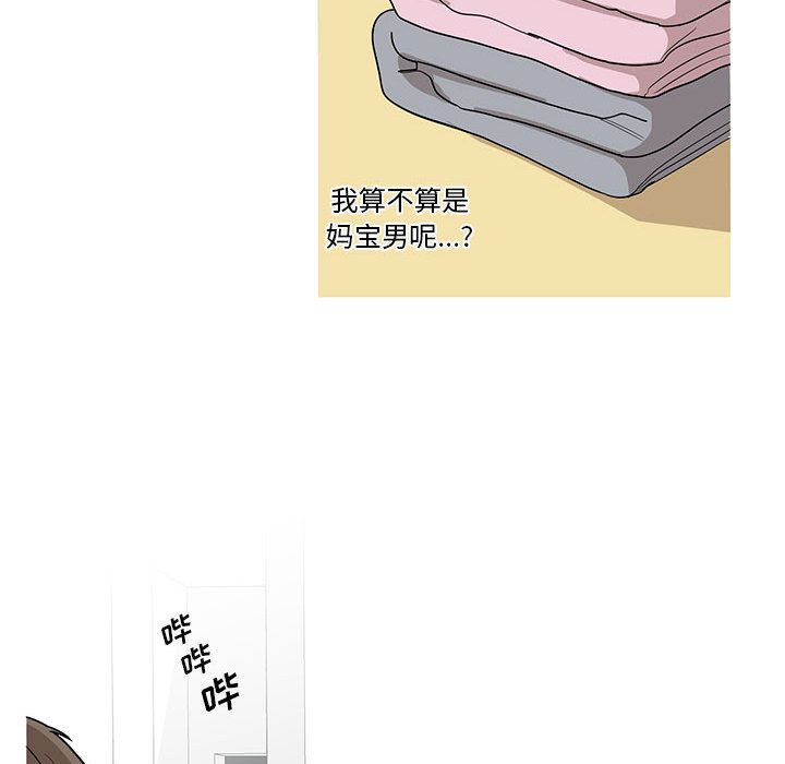 家有兔老公！ 第 11 章 第43页