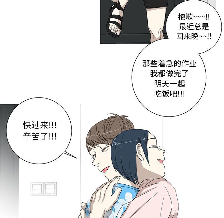 家有兔老公！ 第 11 章 第45页