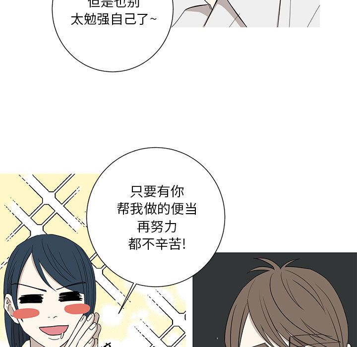 家有兔老公！ 第 12 章 第13页