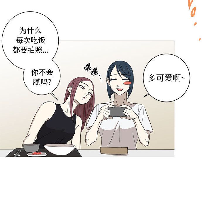 家有兔老公！ 第 12 章 第20页