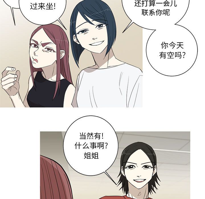 家有兔老公！ 第 12 章 第23页