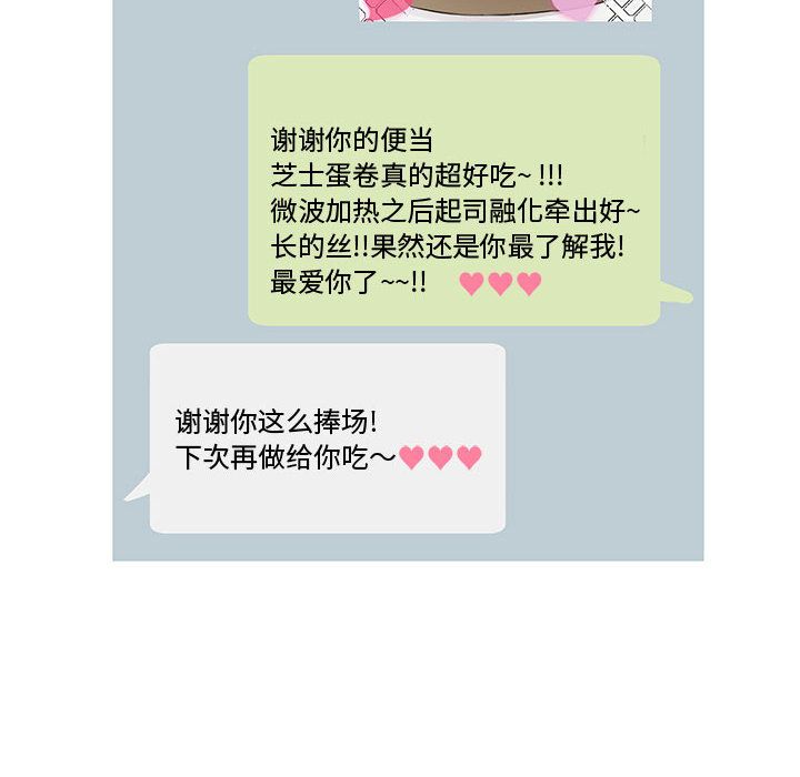家有兔老公！ 第 12 章 第26页