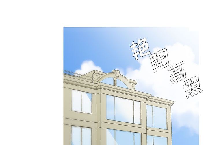 家有兔老公！ 第 12 章 第1页