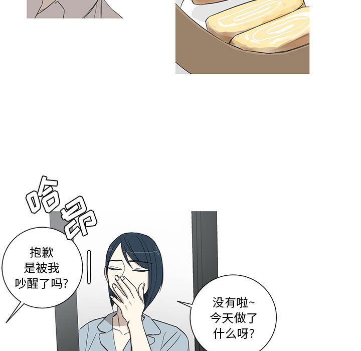 家有兔老公！ 第 12 章 第5页